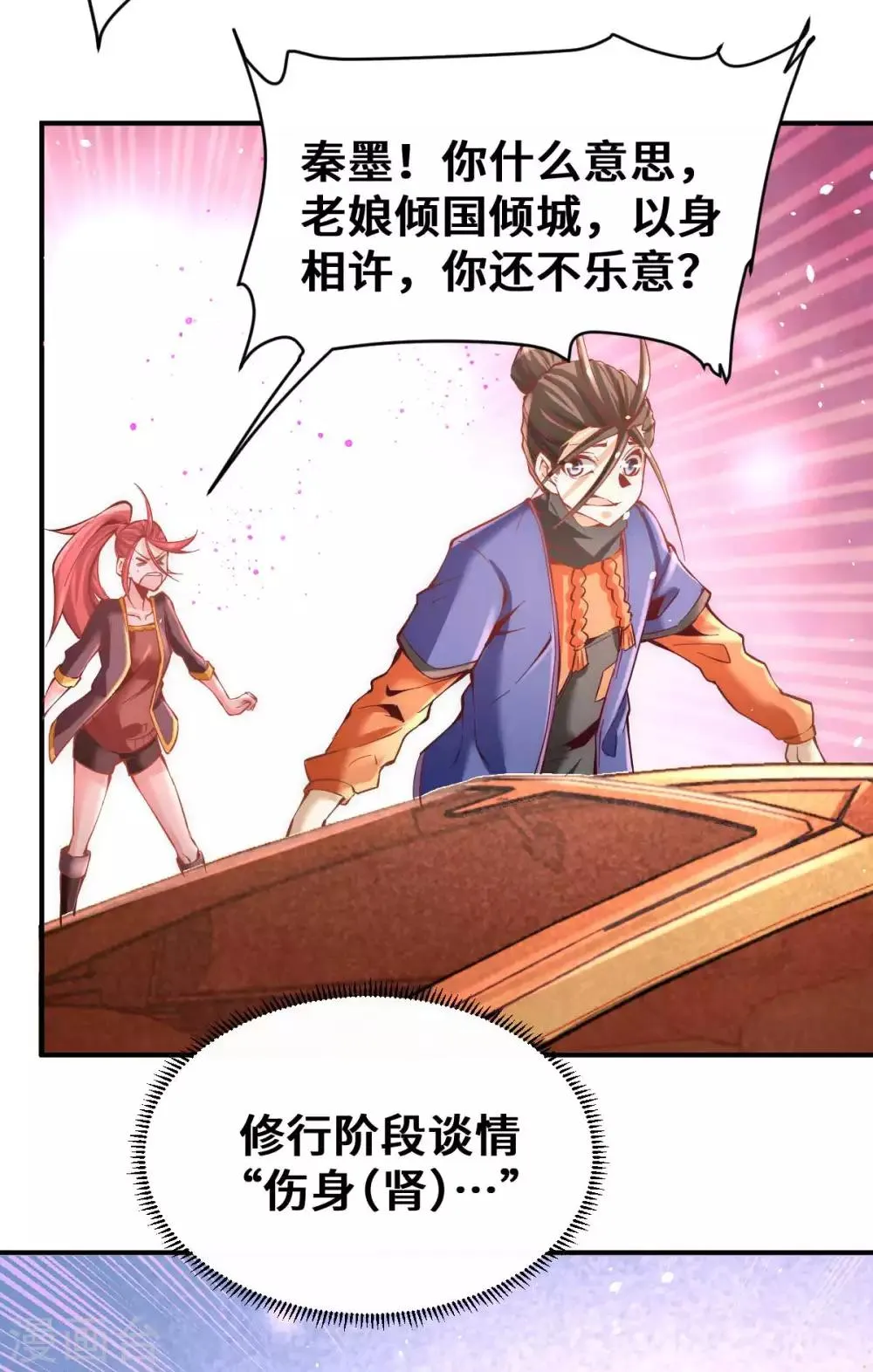 第81话 男人都是大猪蹄子！ 第3页