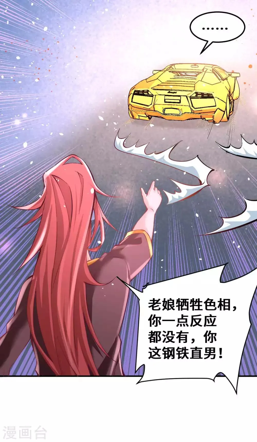 第81话 男人都是大猪蹄子！ 第4页