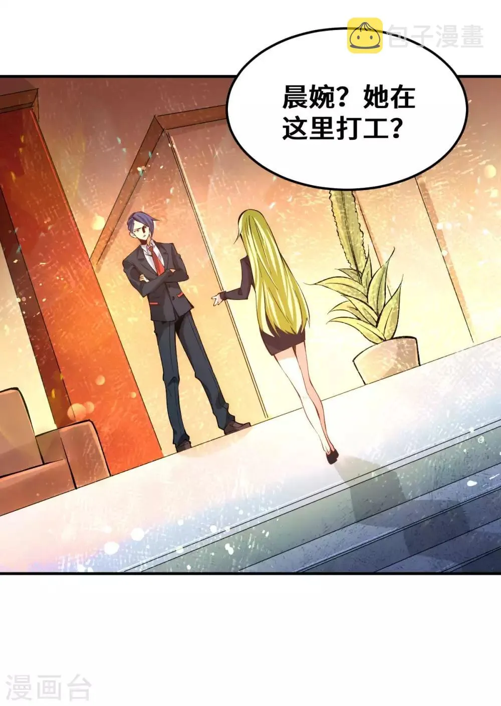 第81话 男人都是大猪蹄子！ 第8页
