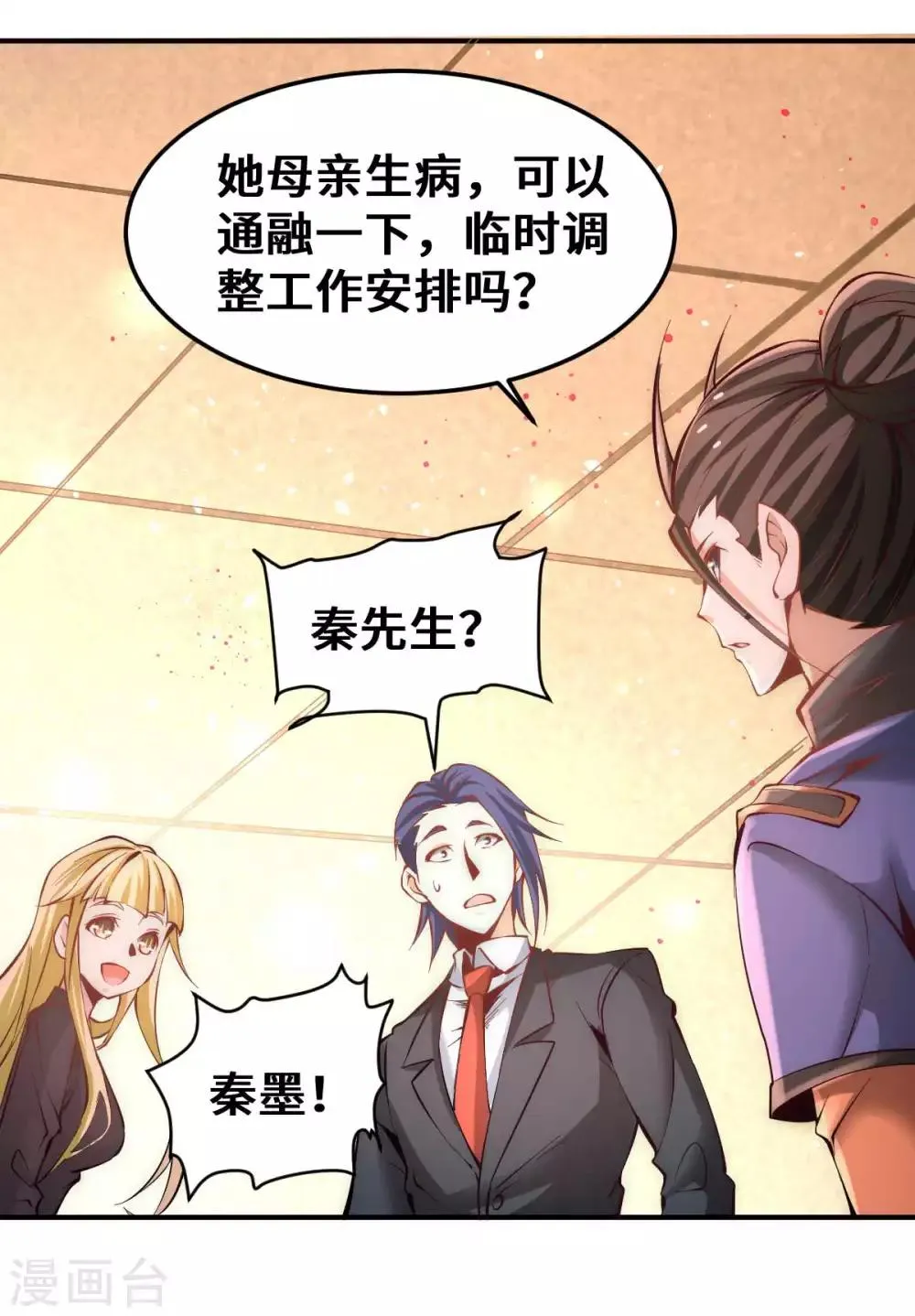 第81话 男人都是大猪蹄子！ 第10页