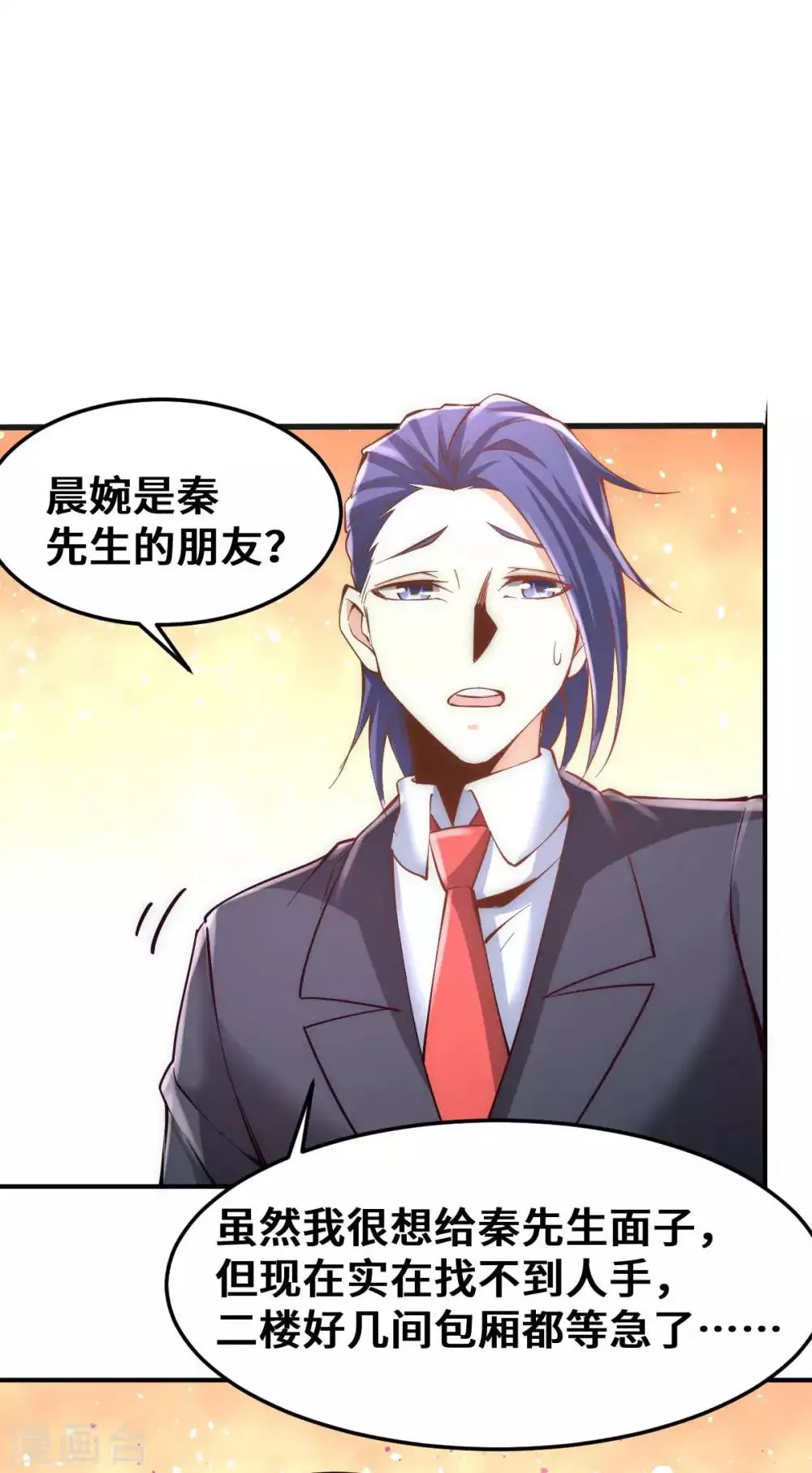 第81话 男人都是大猪蹄子！ 第11页