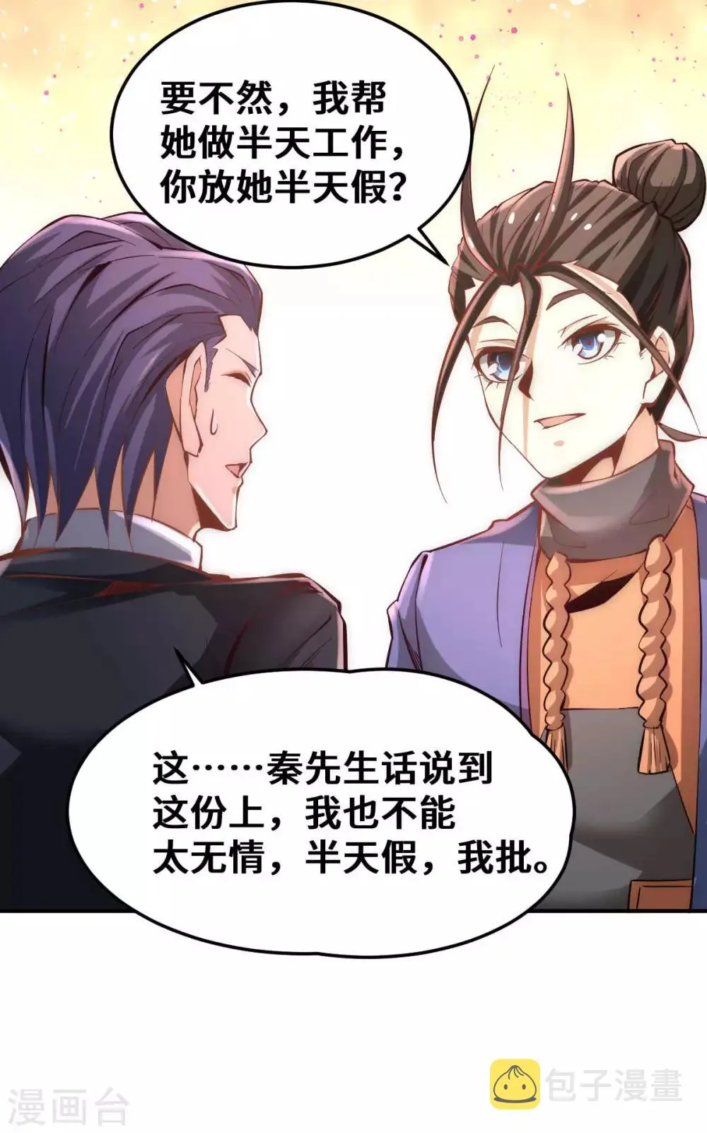 第81话 男人都是大猪蹄子！ 第12页