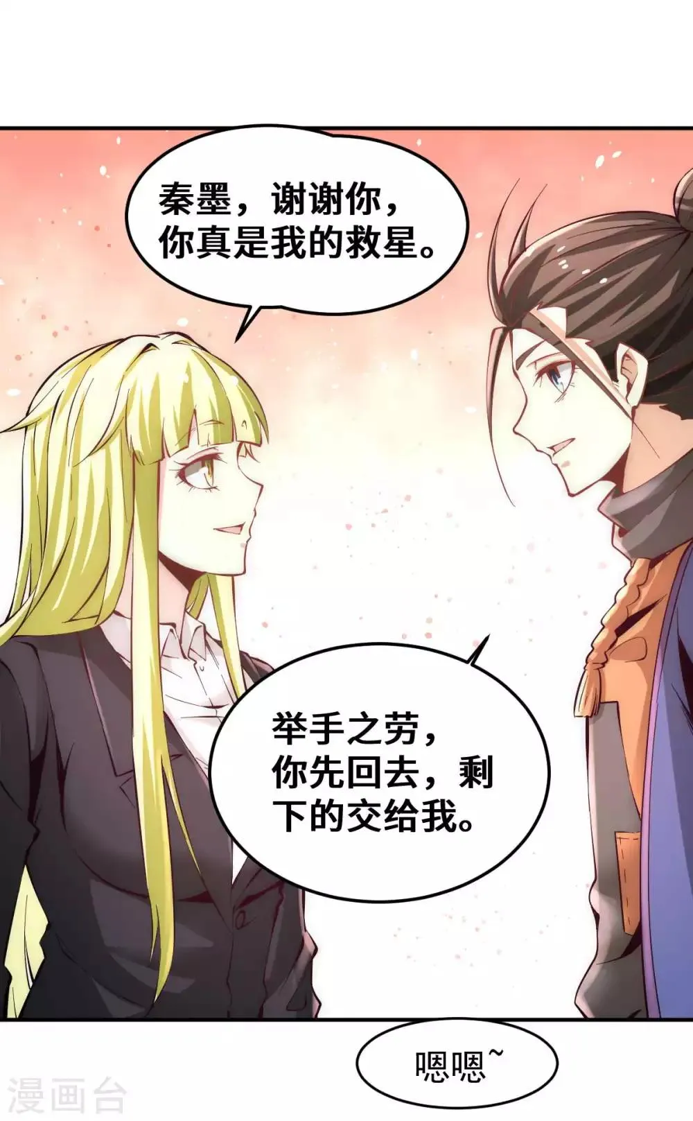 第81话 男人都是大猪蹄子！ 第13页