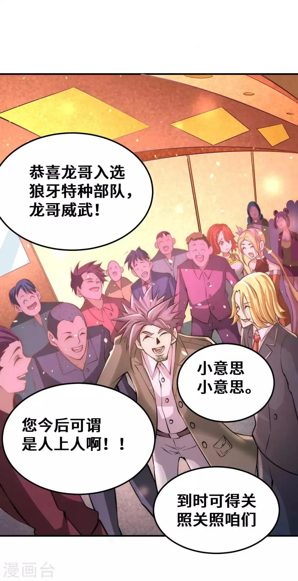 第81话 男人都是大猪蹄子！ 第15页
