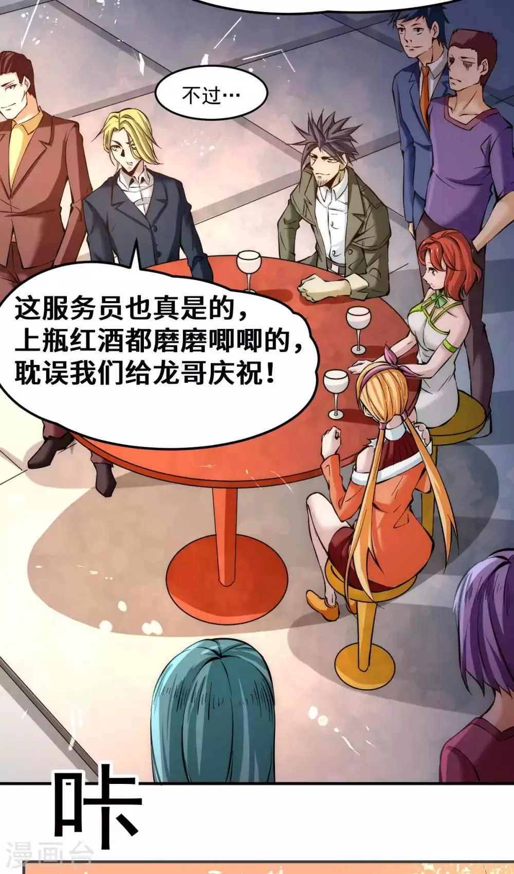 第81话 男人都是大猪蹄子！ 第17页