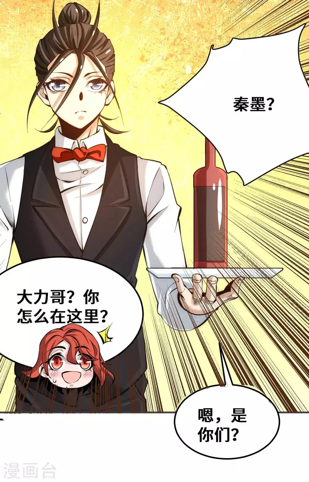 第81话 男人都是大猪蹄子！ 第19页