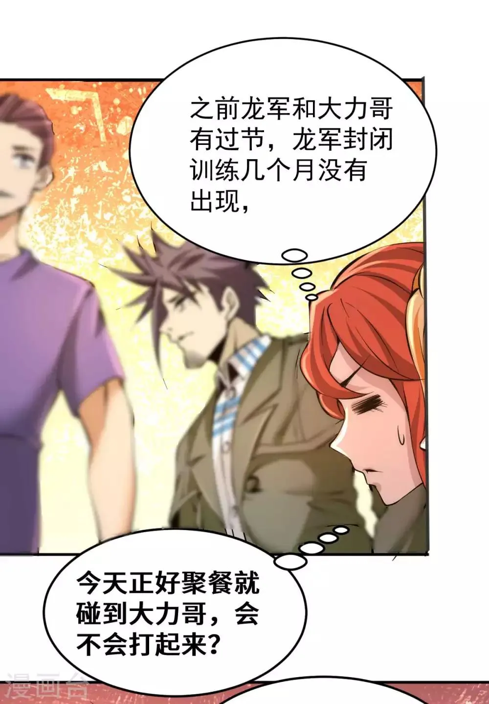 第81话 男人都是大猪蹄子！ 第20页