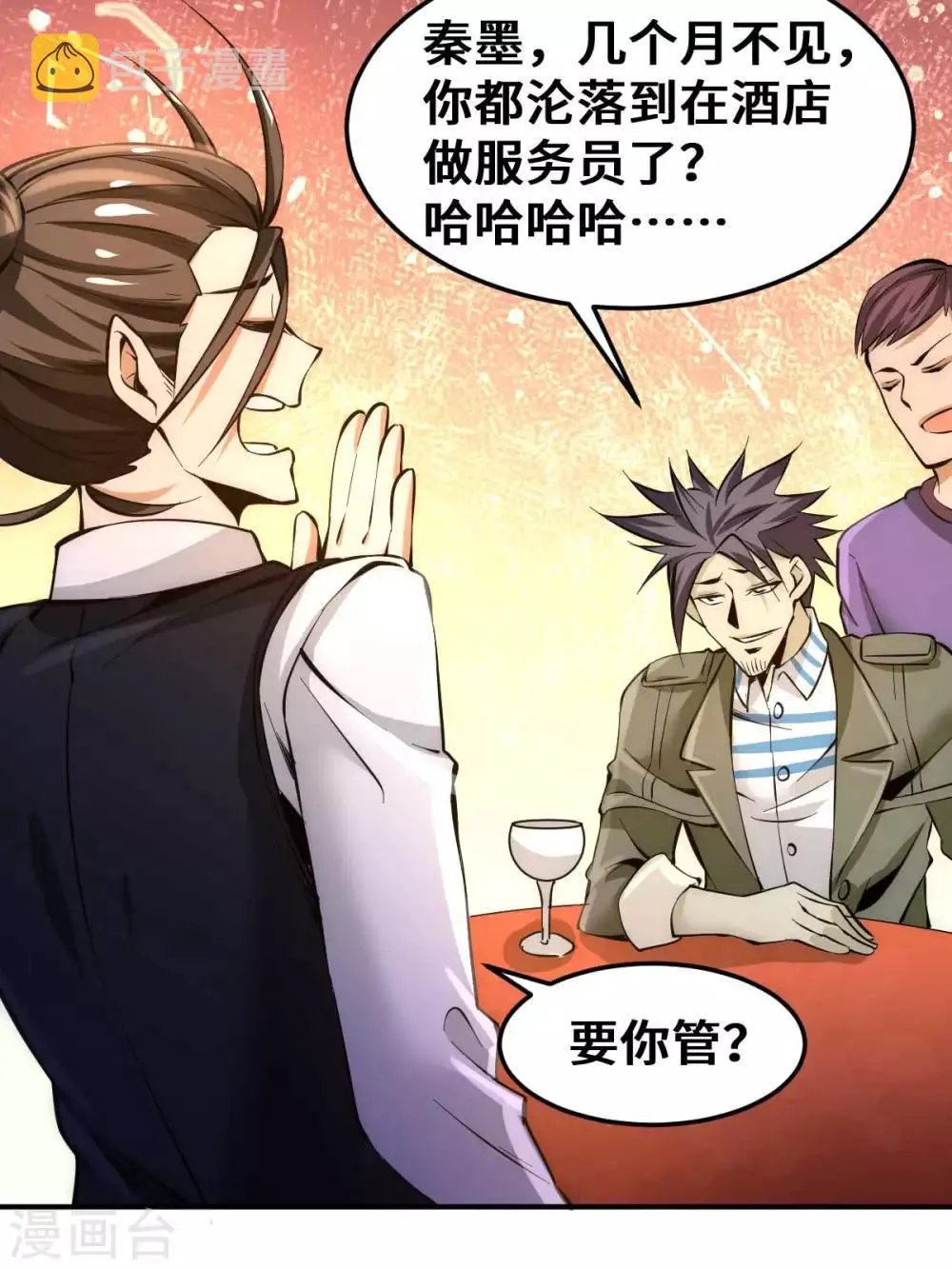 第81话 男人都是大猪蹄子！ 第21页