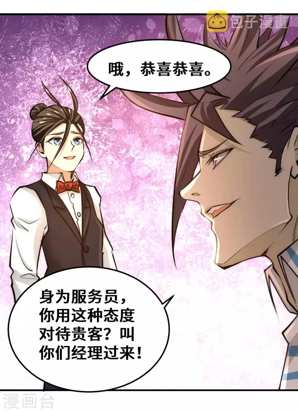 第81话 男人都是大猪蹄子！ 第23页