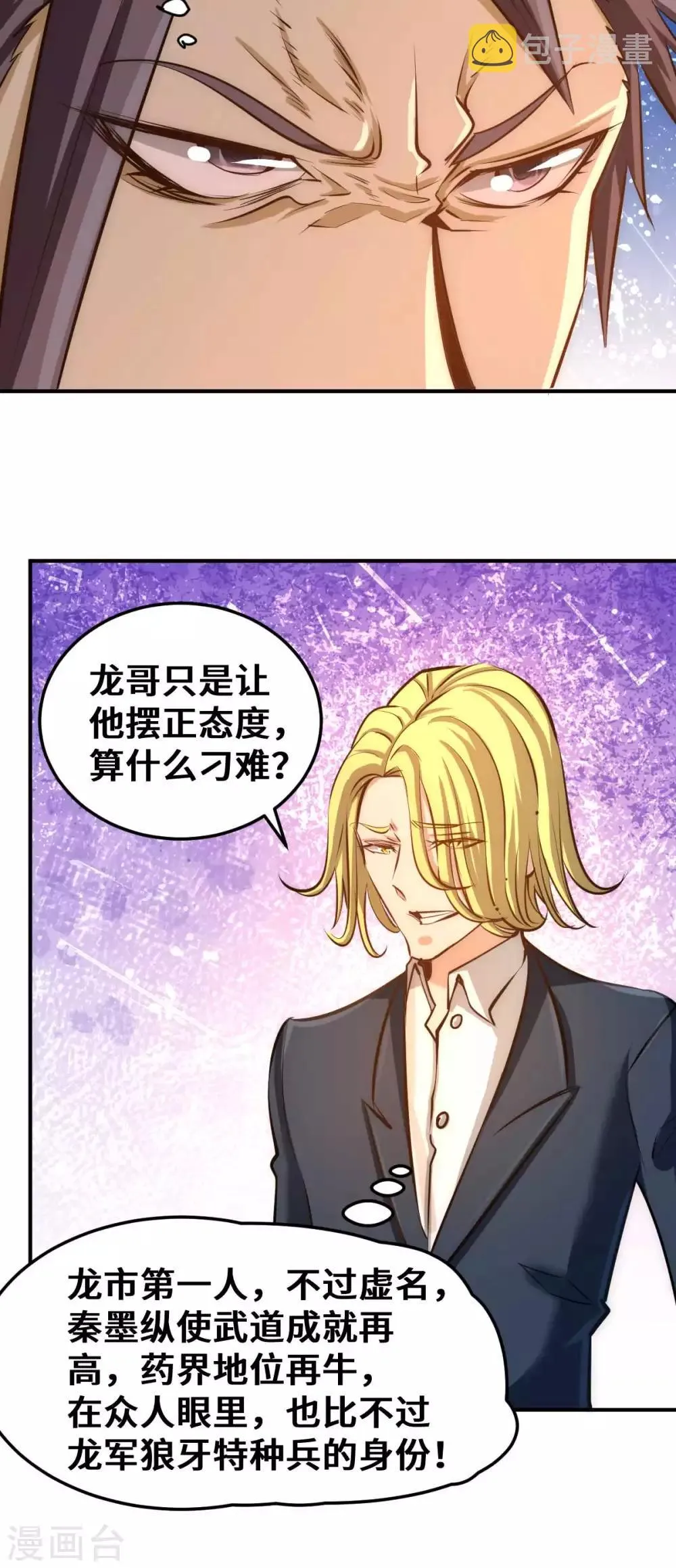 第81话 男人都是大猪蹄子！ 第25页
