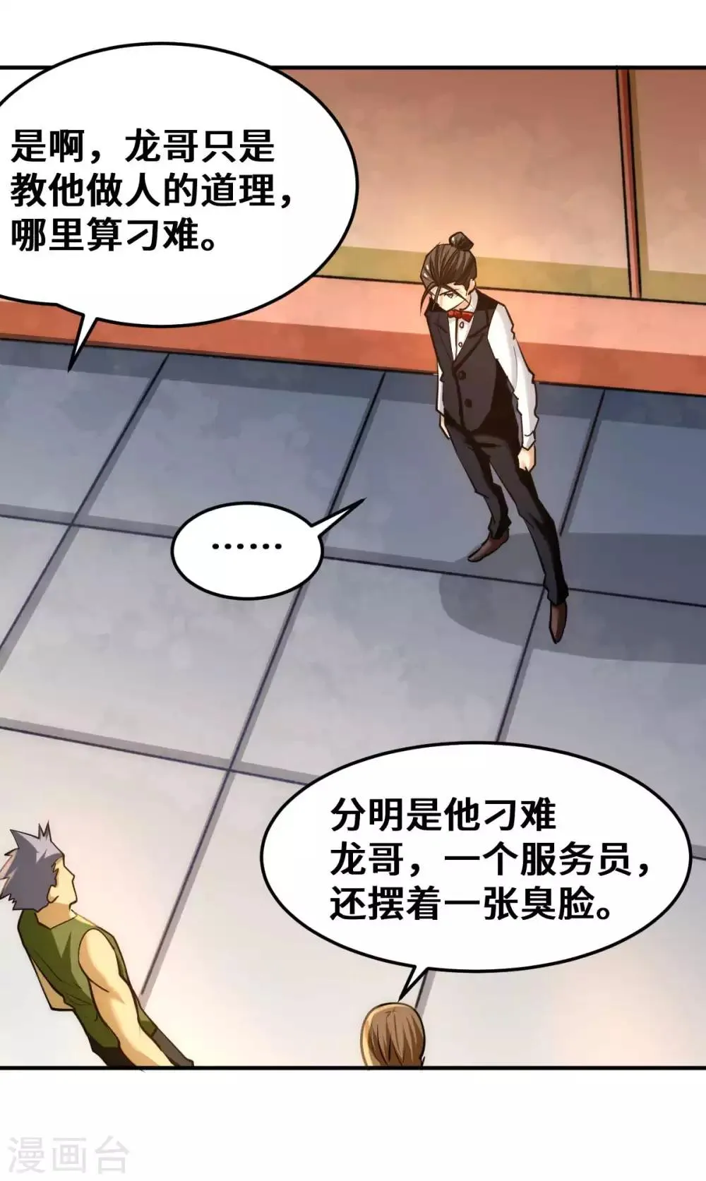 第81话 男人都是大猪蹄子！ 第26页