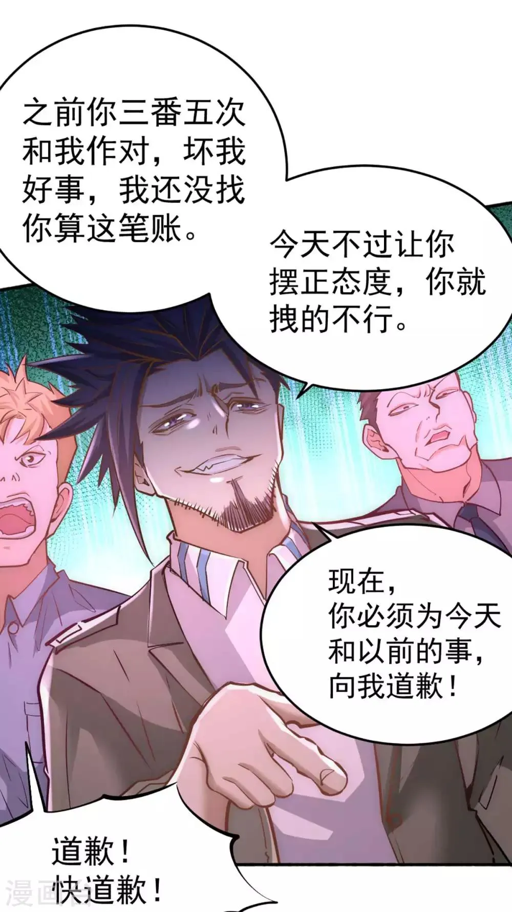 第81话 男人都是大猪蹄子！ 第27页