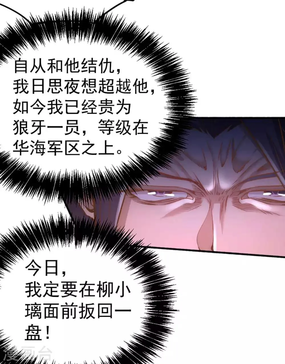 第81话 男人都是大猪蹄子！ 第28页