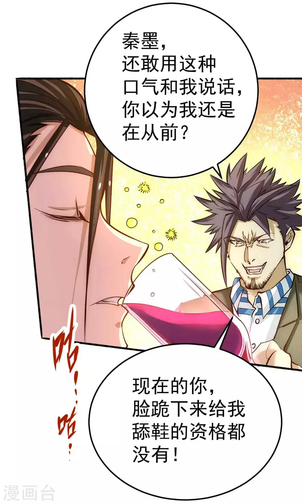 第81话 男人都是大猪蹄子！ 第30页
