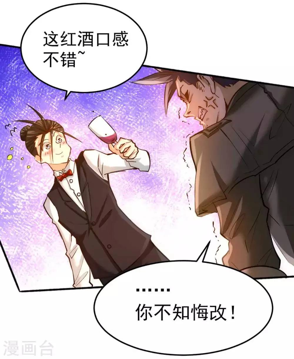 第81话 男人都是大猪蹄子！ 第31页