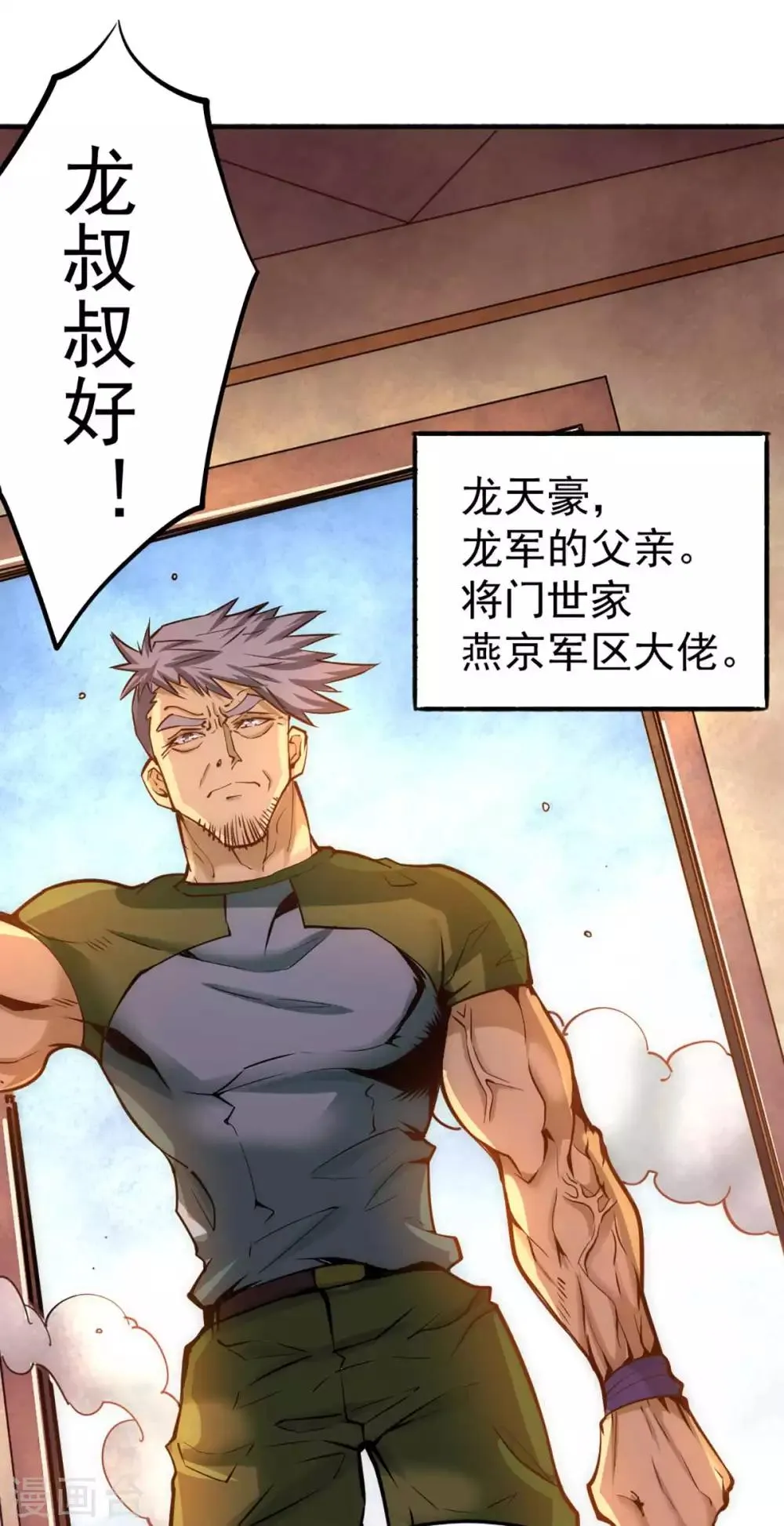 第81话 男人都是大猪蹄子！ 第33页