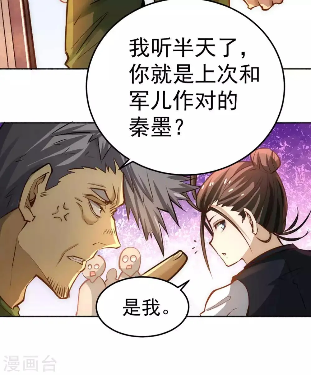 第81话 男人都是大猪蹄子！ 第34页
