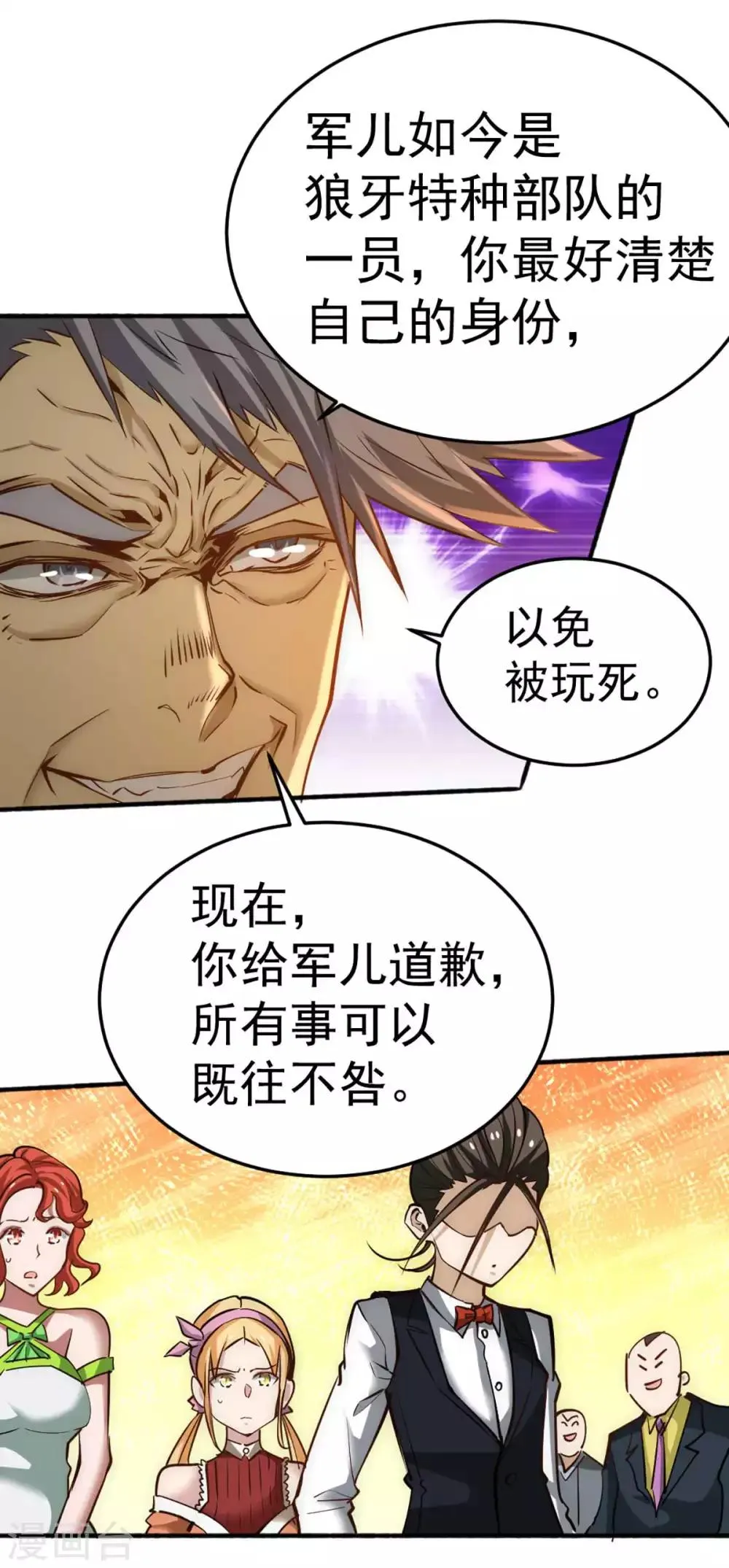 第81话 男人都是大猪蹄子！ 第35页