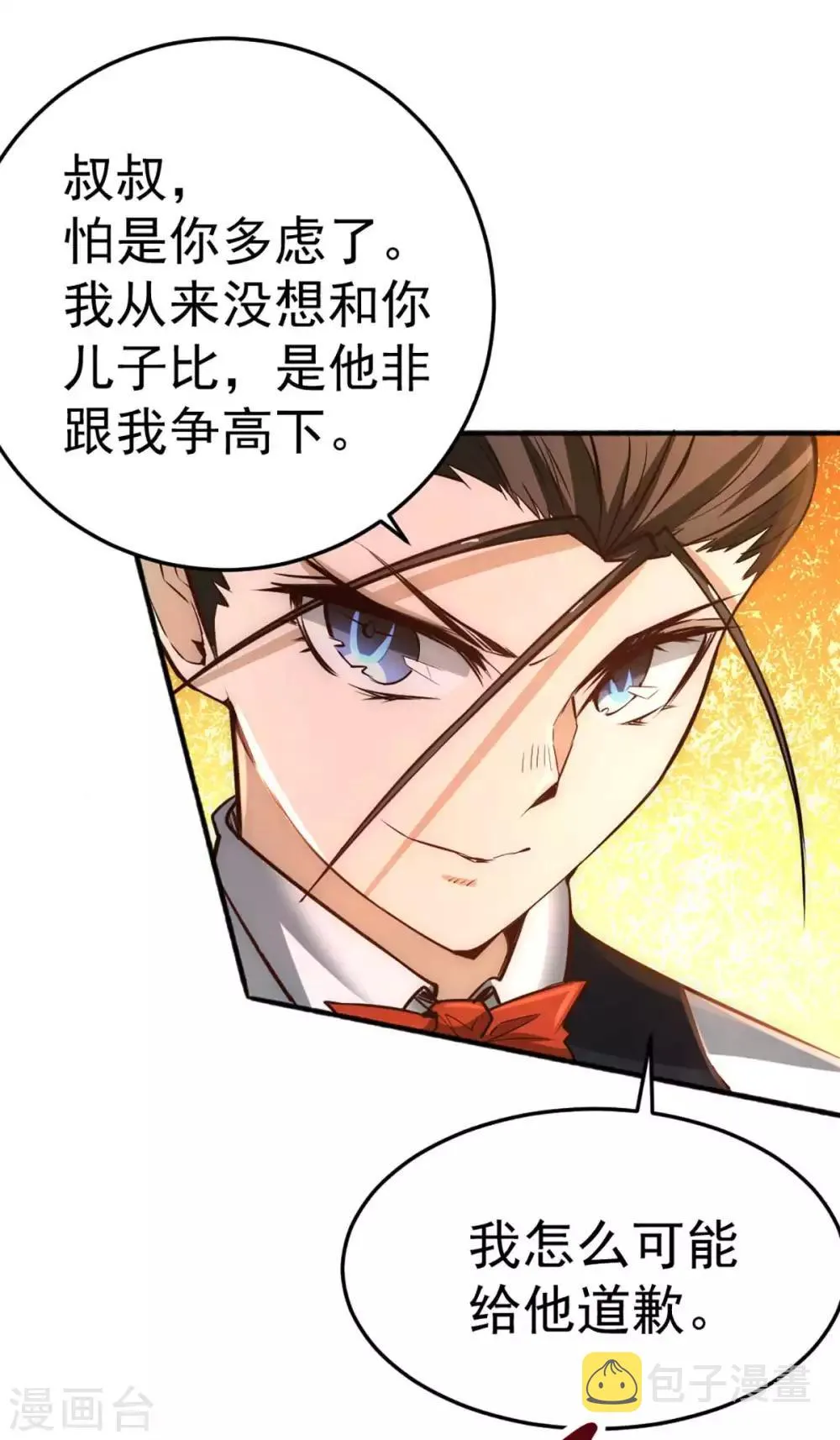 第81话 男人都是大猪蹄子！ 第36页