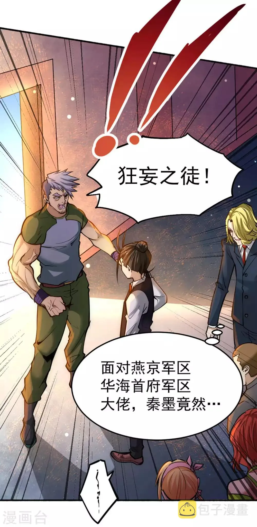 第81话 男人都是大猪蹄子！ 第37页