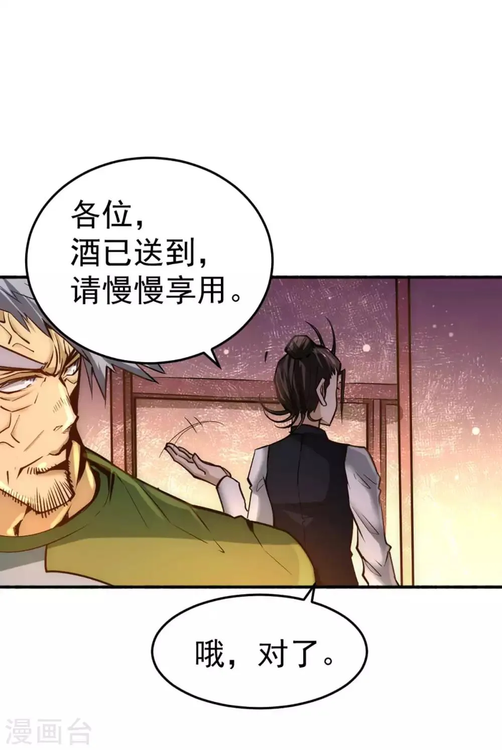 第81话 男人都是大猪蹄子！ 第38页