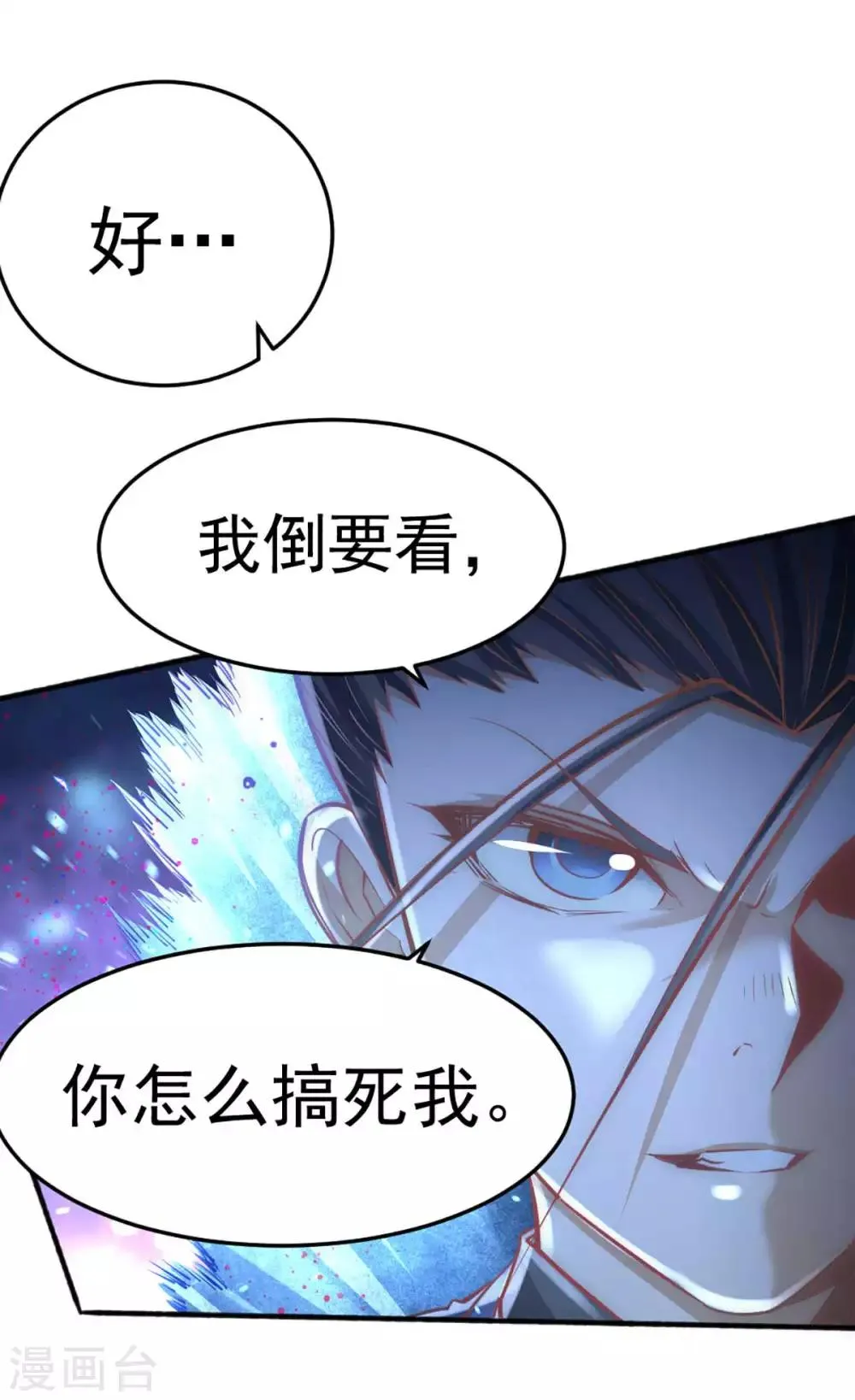 第81话 男人都是大猪蹄子！ 第41页