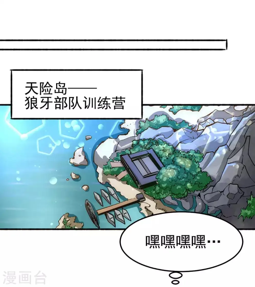第82话 你还是从前的那个少年 第2页