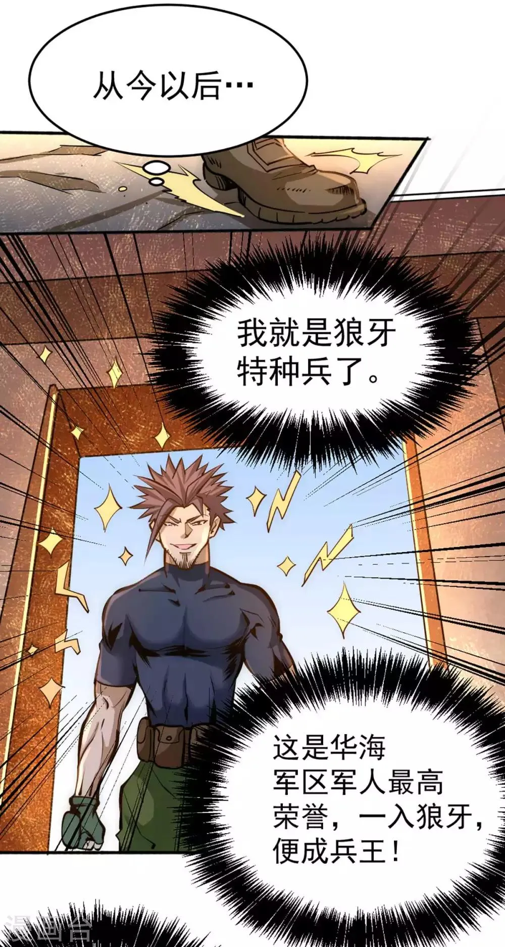 第82话 你还是从前的那个少年 第3页