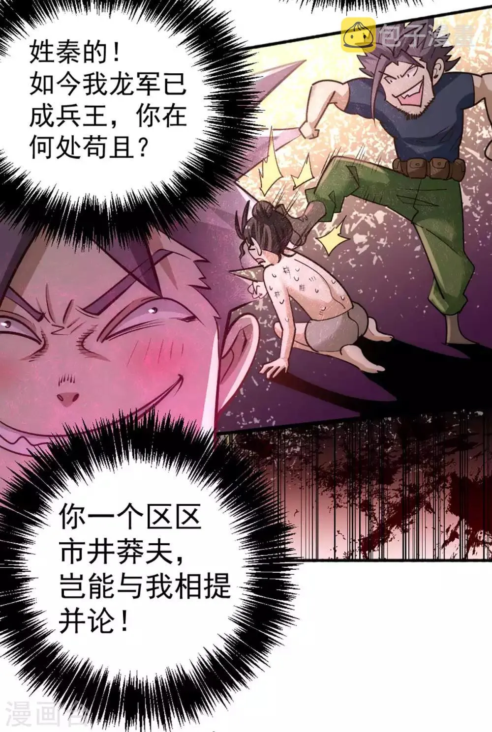 第82话 你还是从前的那个少年 第4页