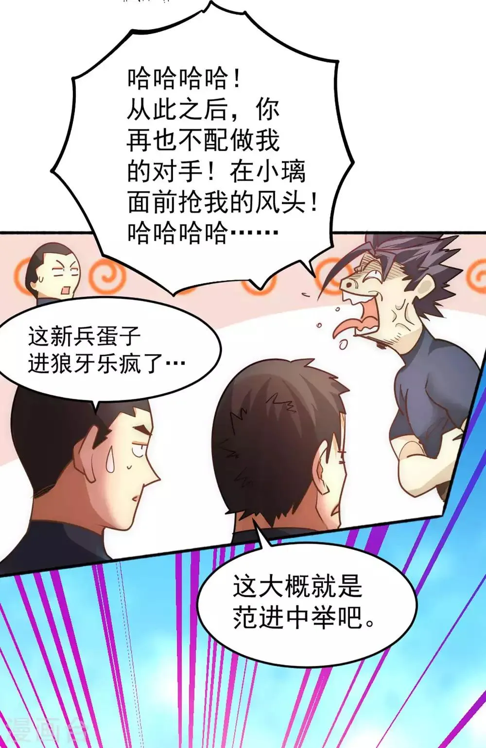 第82话 你还是从前的那个少年 第5页