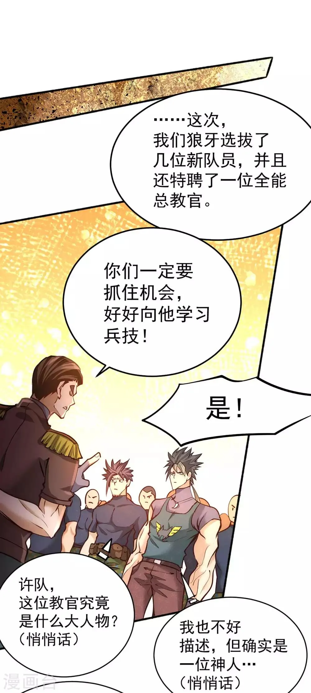 第82话 你还是从前的那个少年 第7页