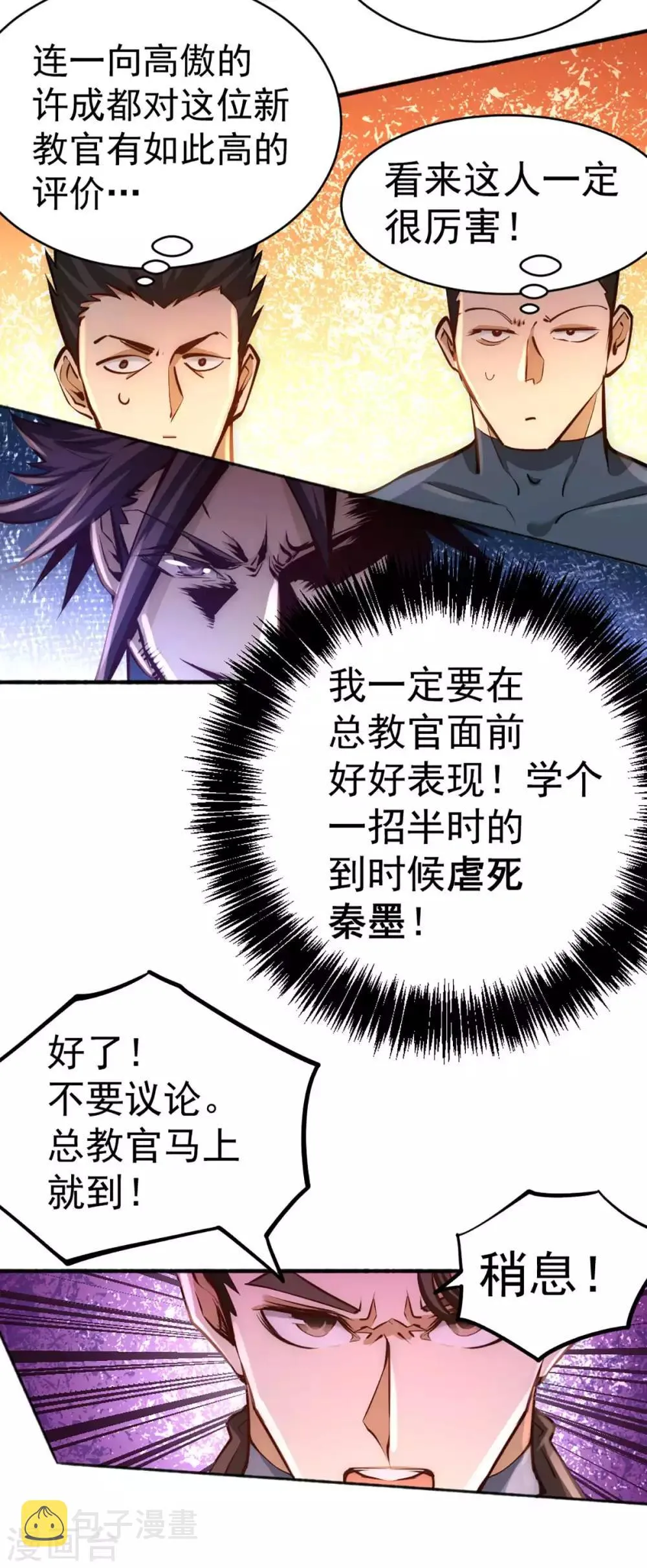 第82话 你还是从前的那个少年 第8页