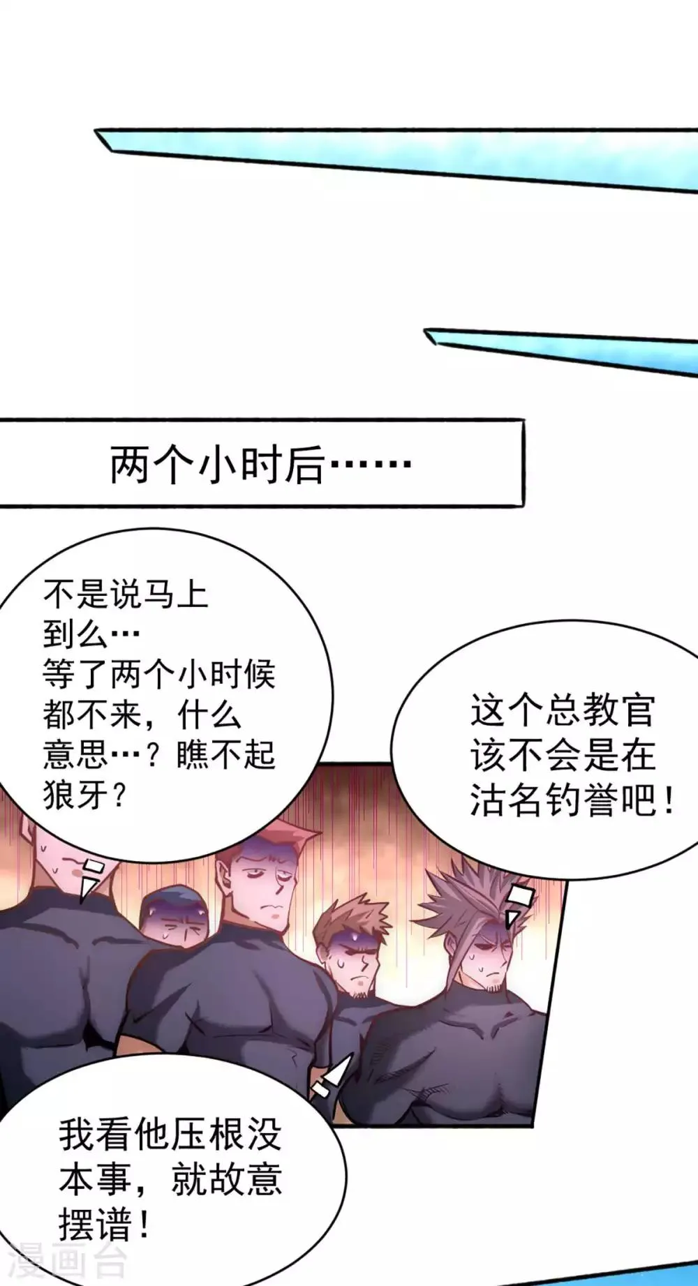 第82话 你还是从前的那个少年 第9页
