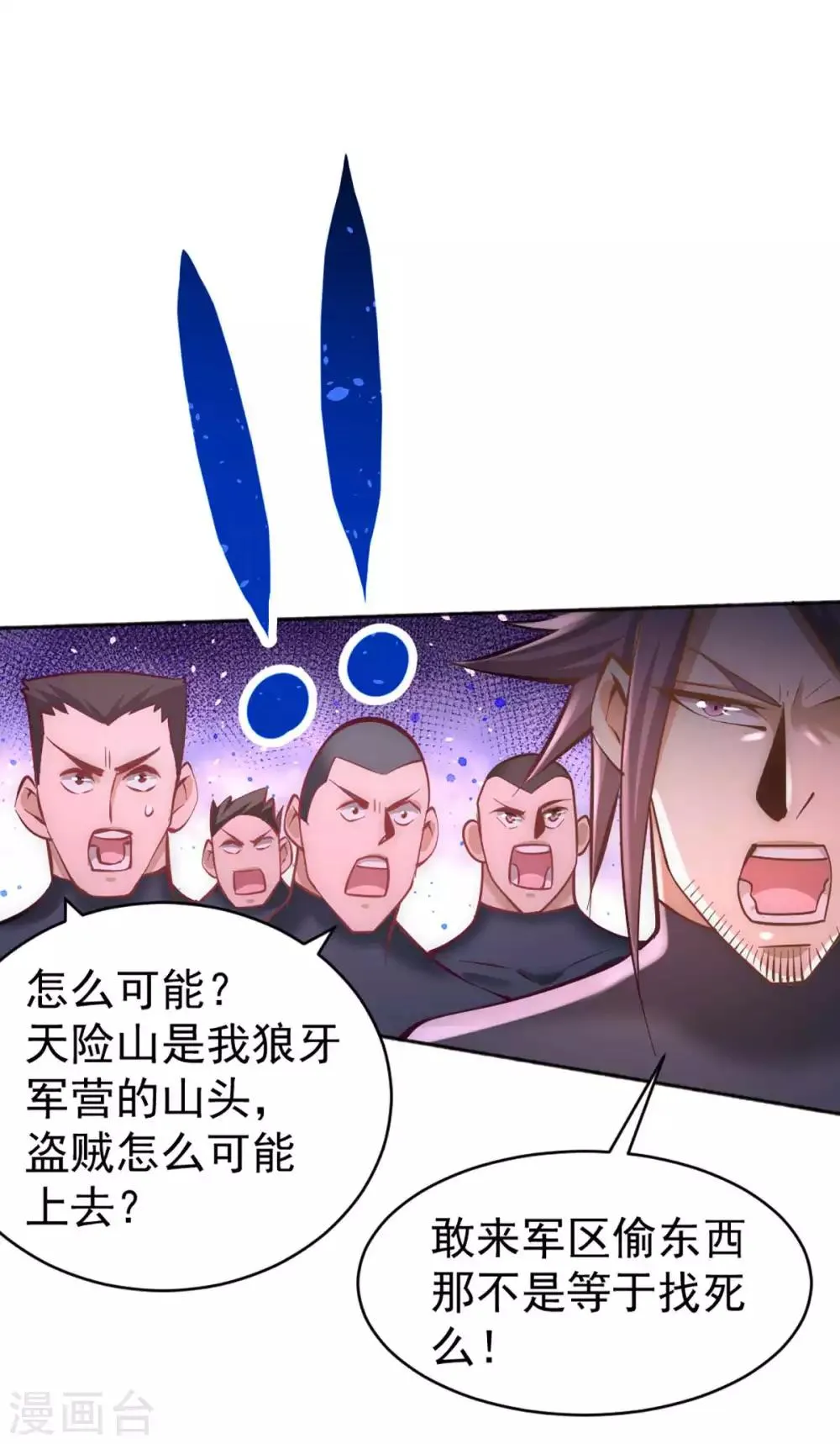 第82话 你还是从前的那个少年 第12页