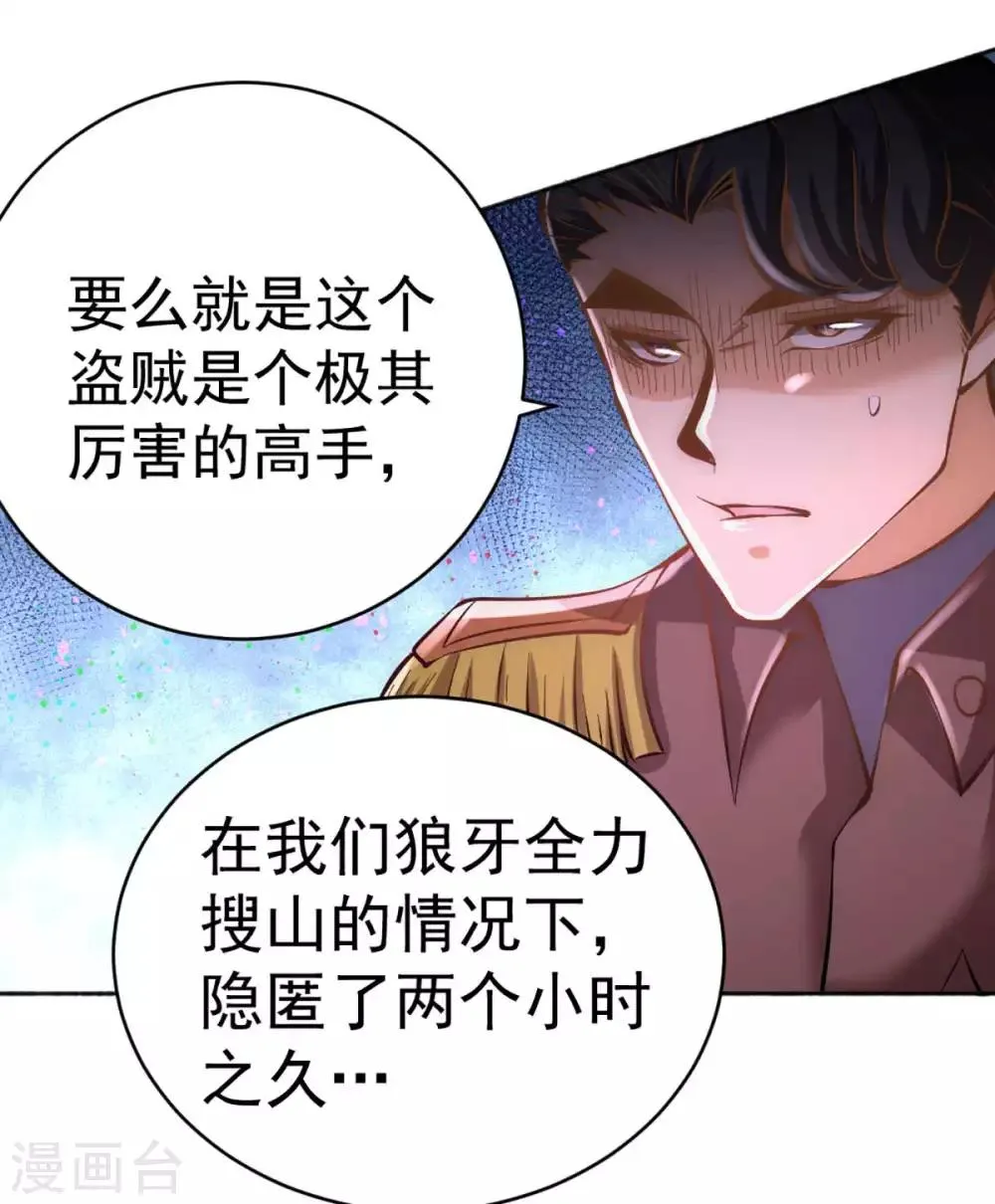 第82话 你还是从前的那个少年 第17页