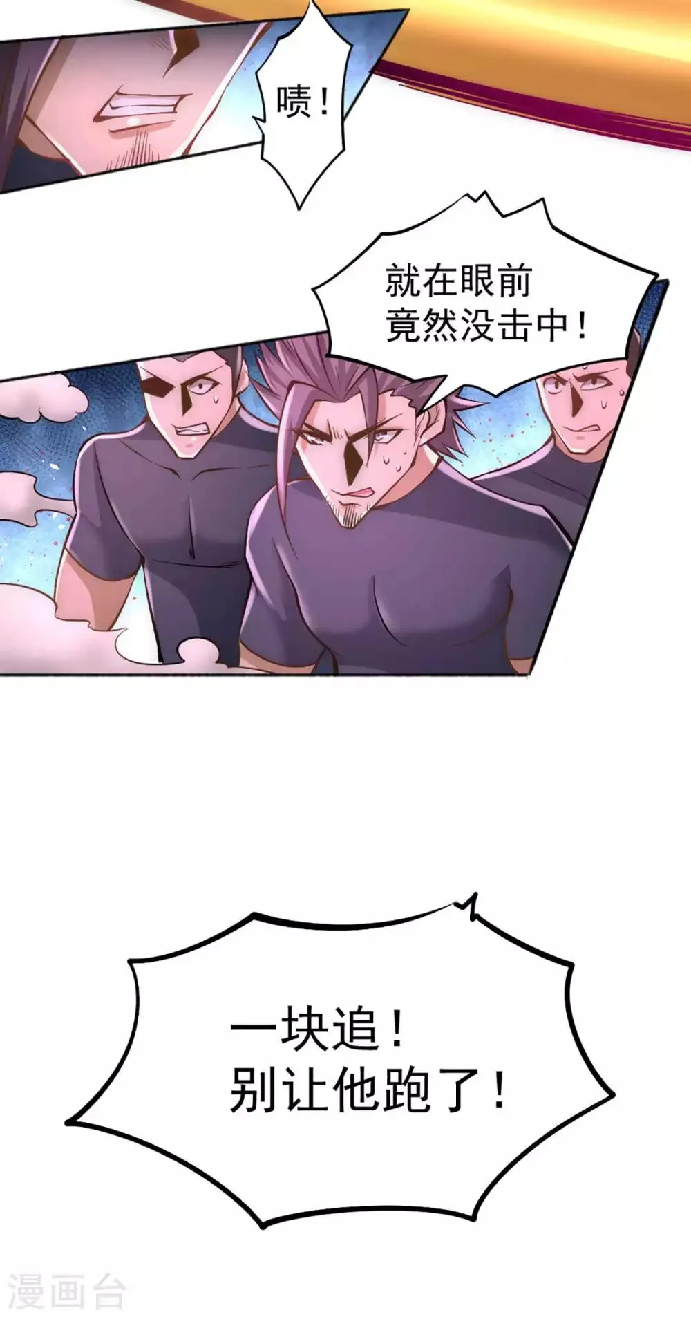 第82话 你还是从前的那个少年 第20页