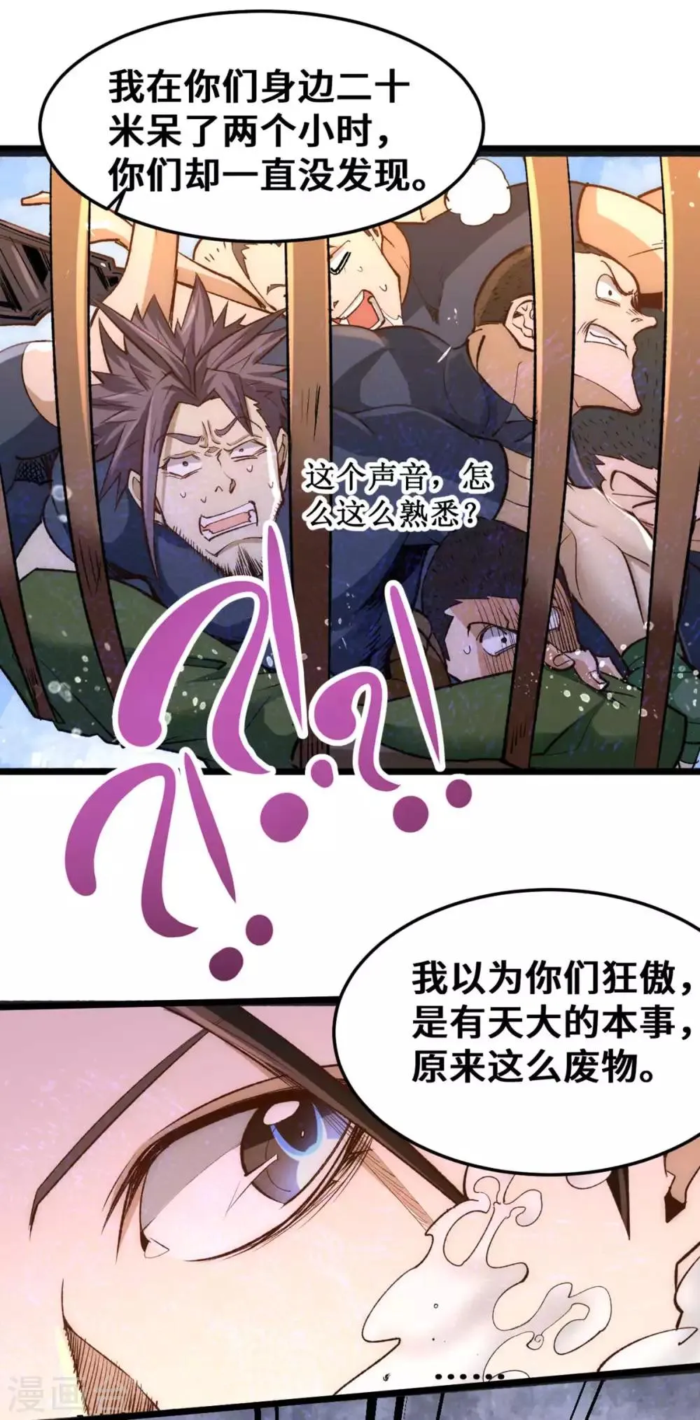 第82话 你还是从前的那个少年 第27页