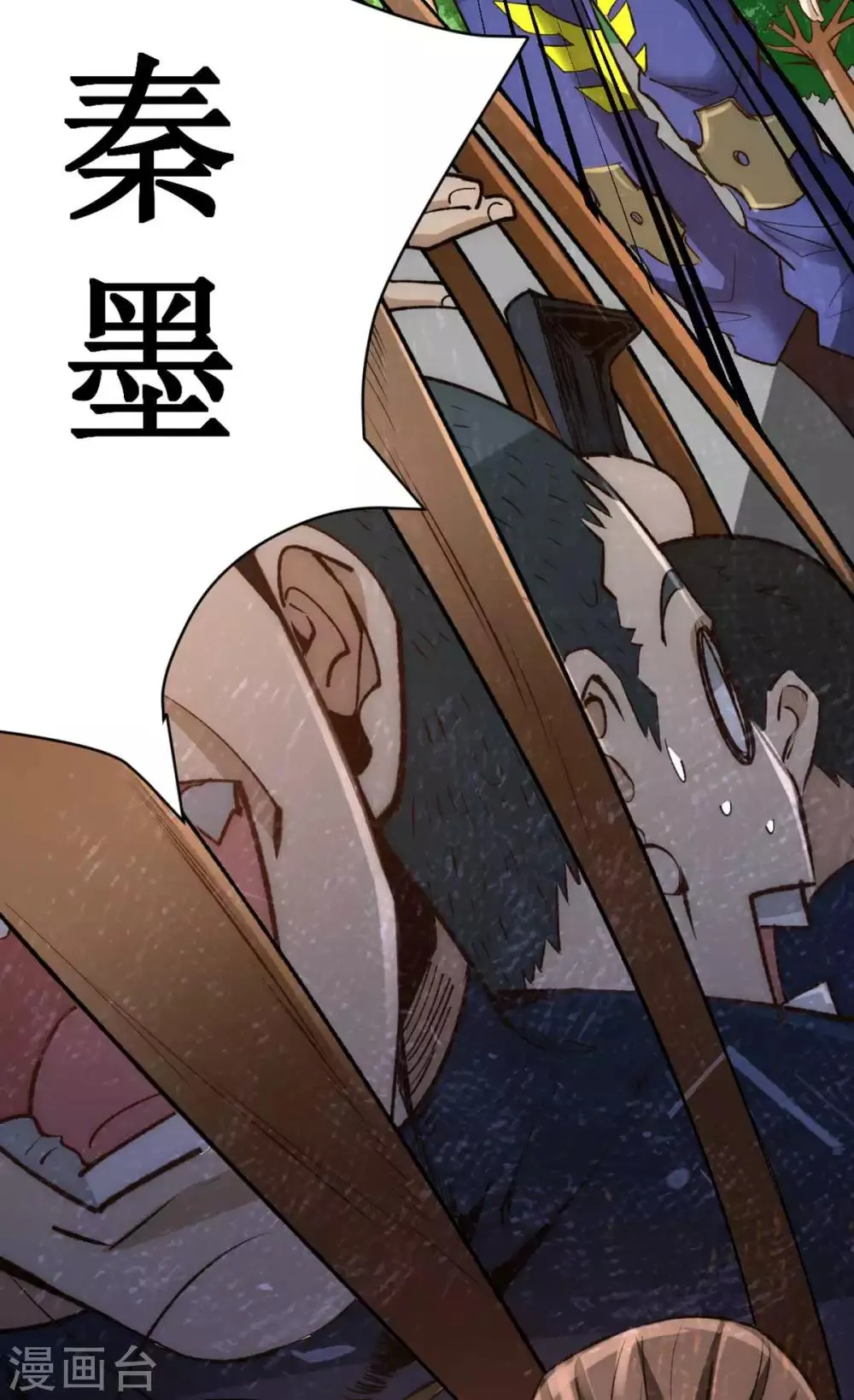 第82话 你还是从前的那个少年 第29页