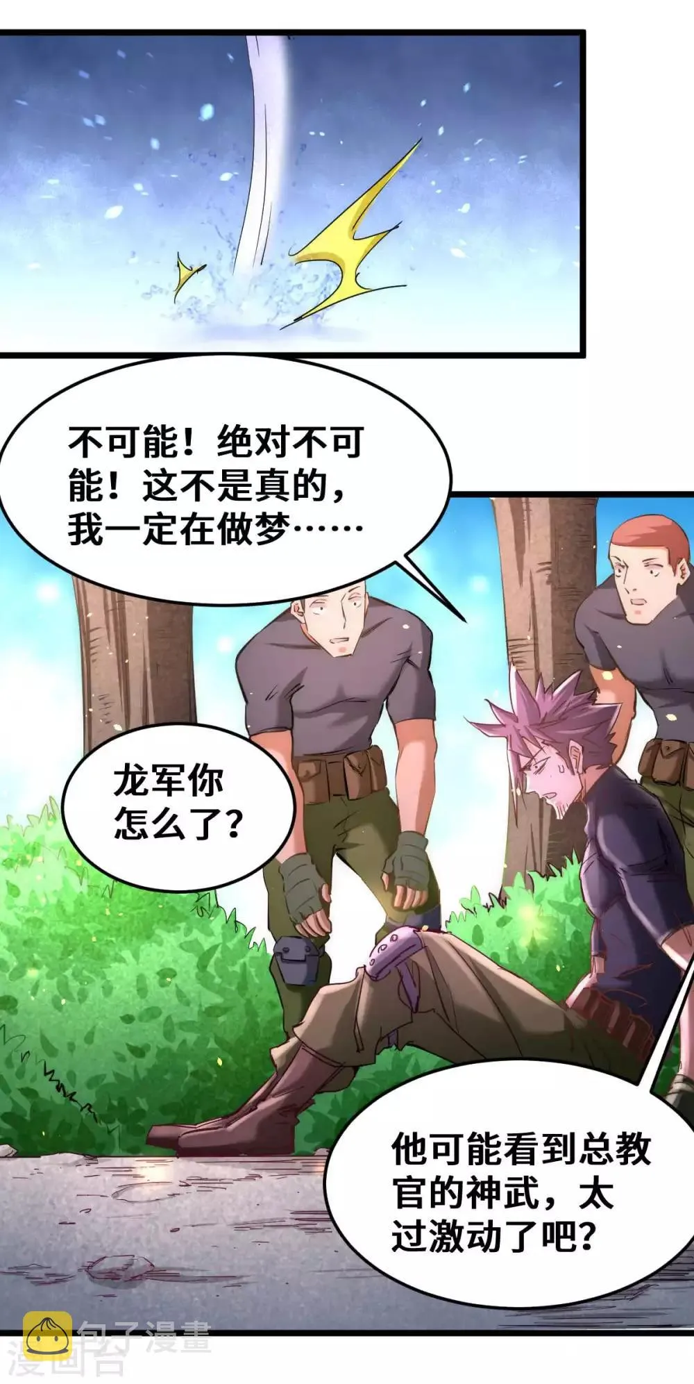 第82话 你还是从前的那个少年 第31页