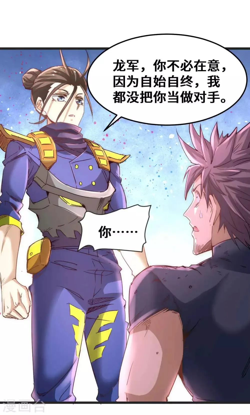 第82话 你还是从前的那个少年 第32页