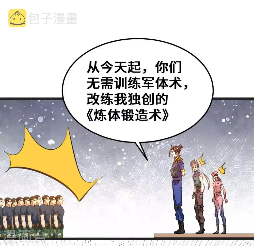 第82话 你还是从前的那个少年 第37页