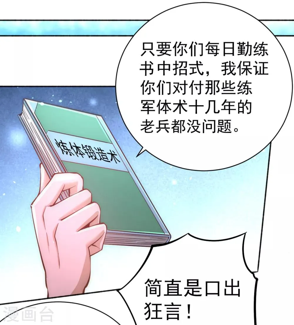 第83话 求求你们别送了！ 第2页