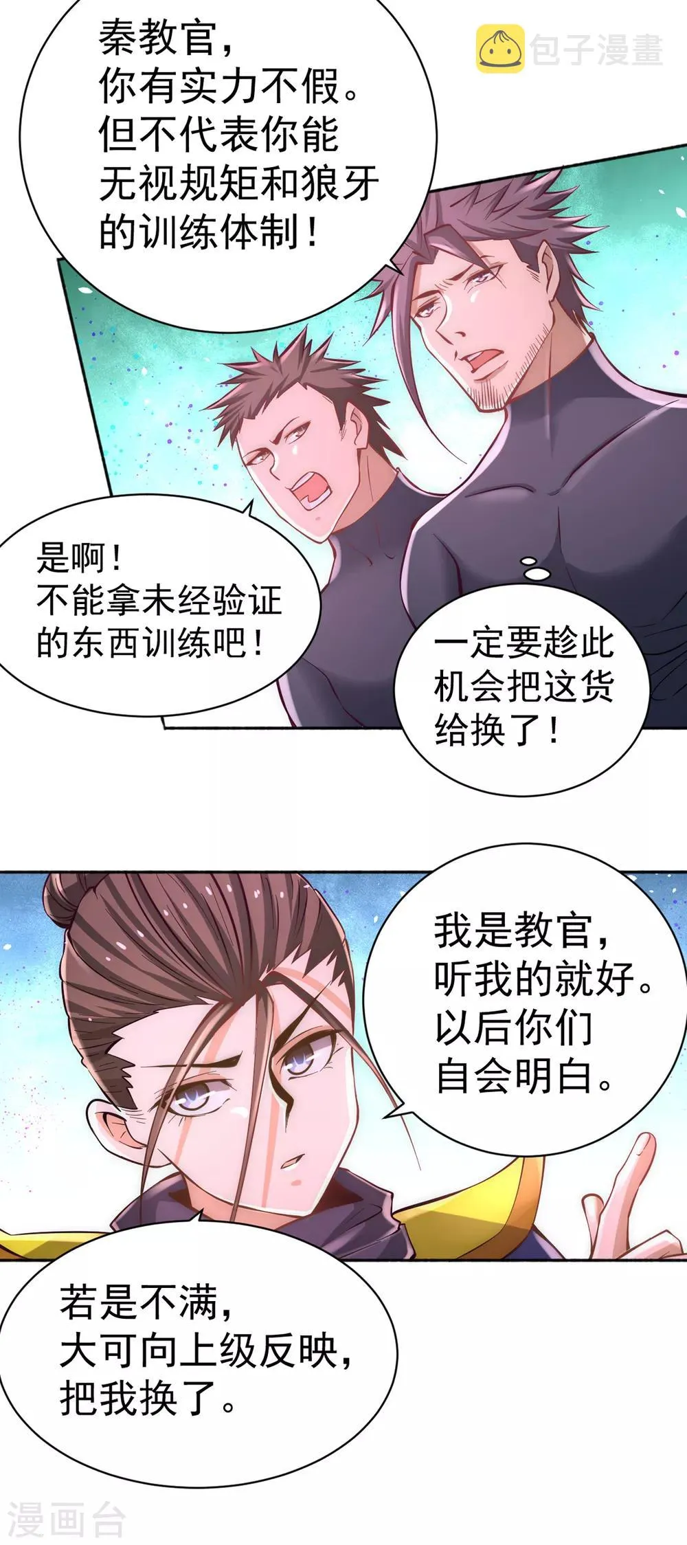 第83话 求求你们别送了！ 第4页