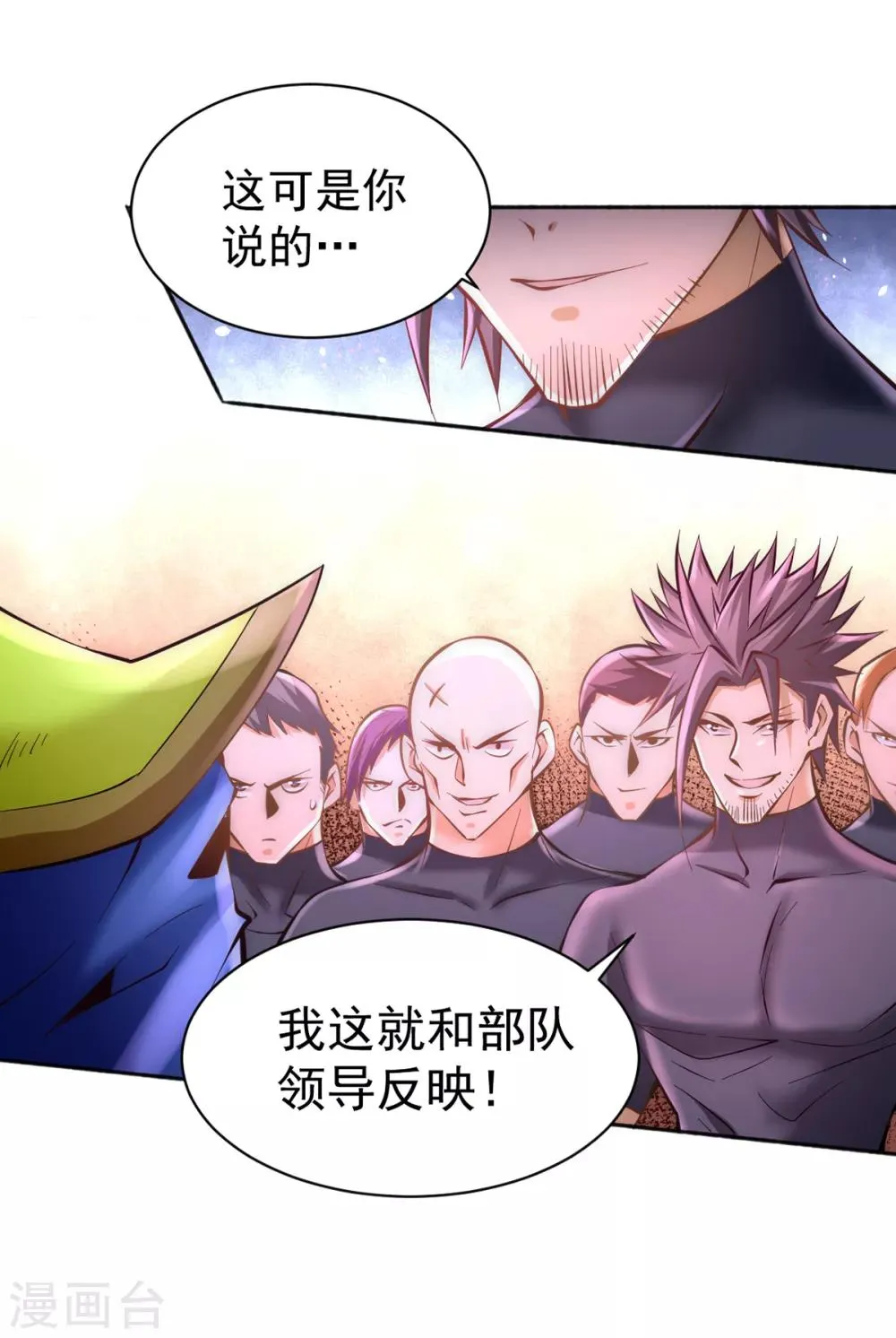 第83话 求求你们别送了！ 第5页