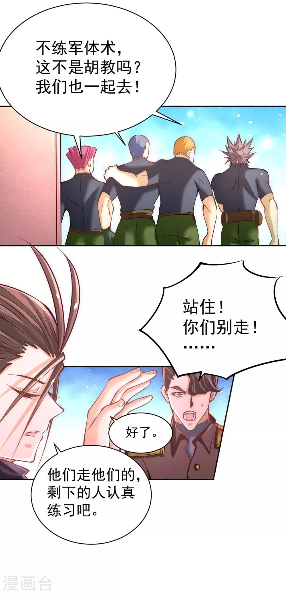 第83话 求求你们别送了！ 第6页