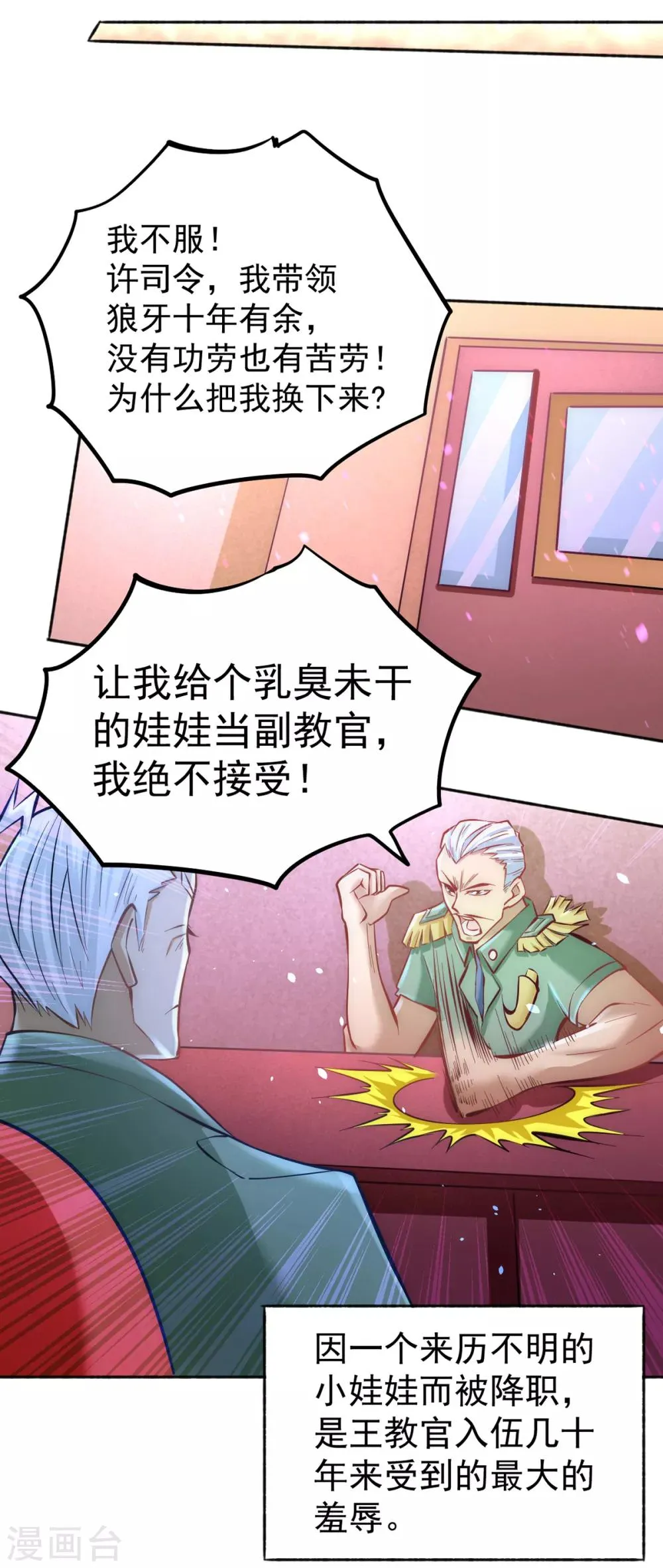 第83话 求求你们别送了！ 第7页