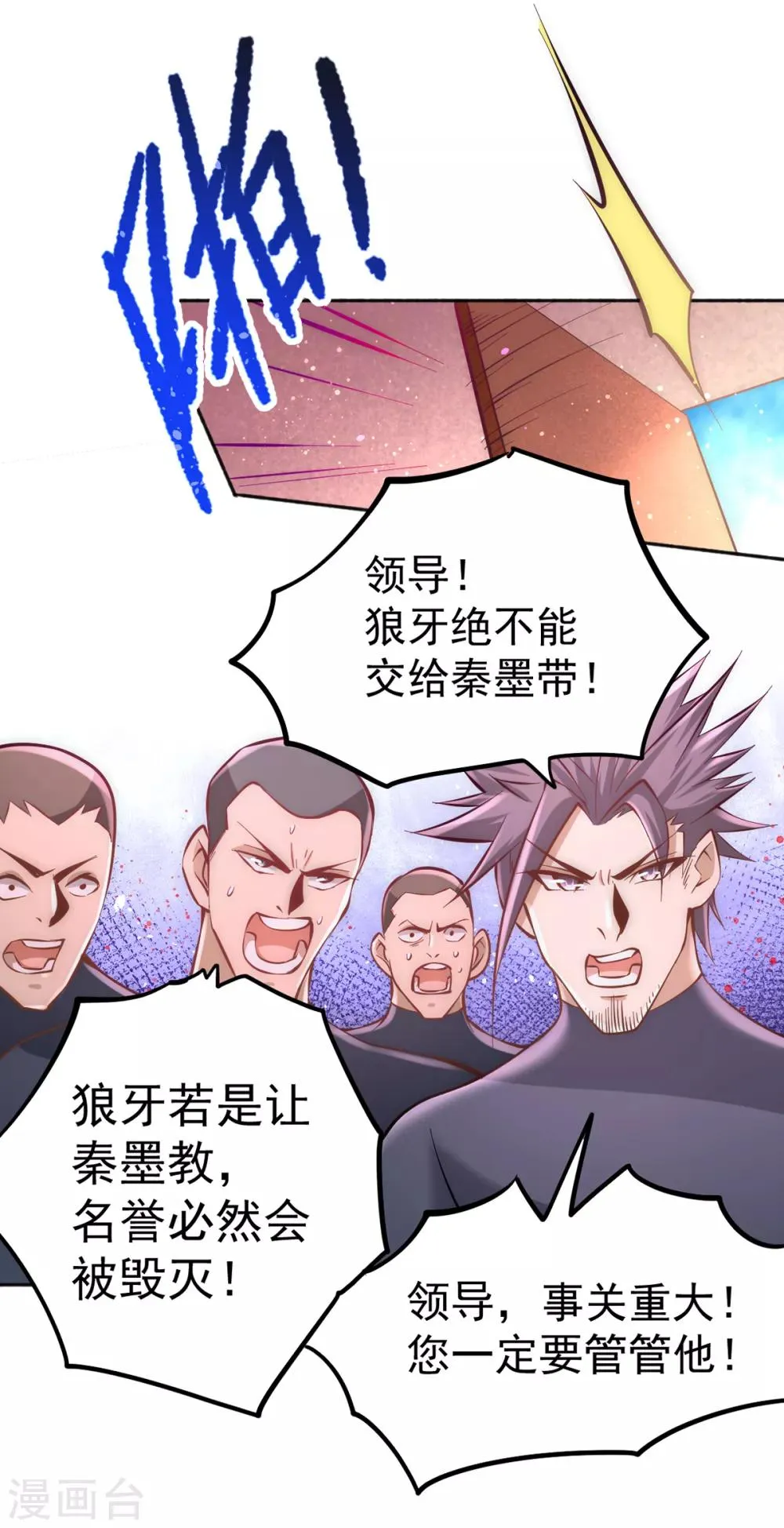 第83话 求求你们别送了！ 第8页