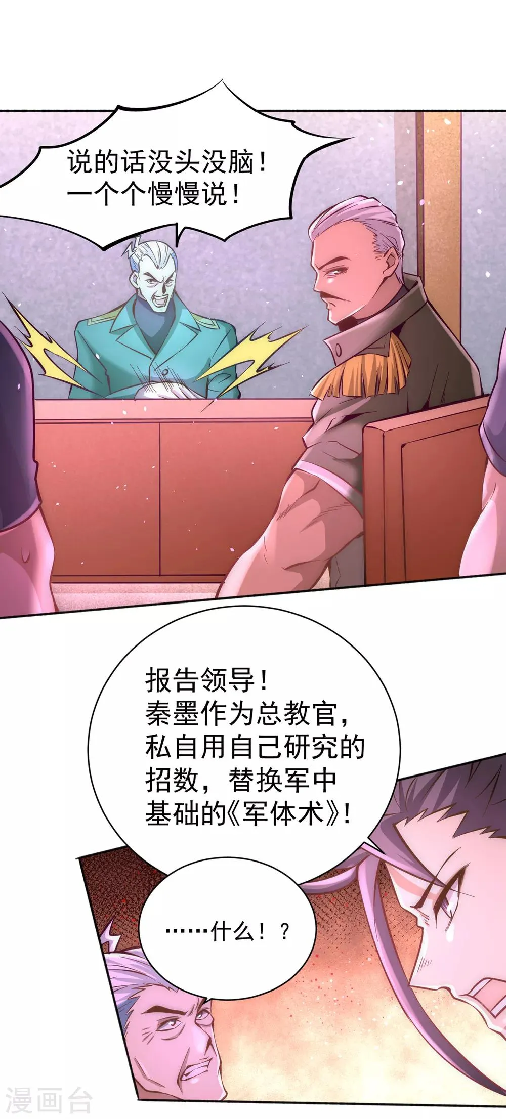 第83话 求求你们别送了！ 第9页