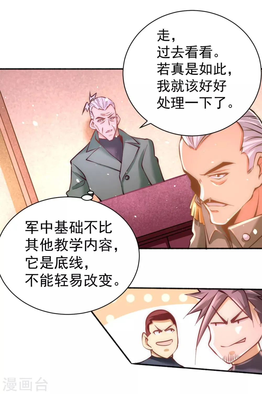 第83话 求求你们别送了！ 第11页