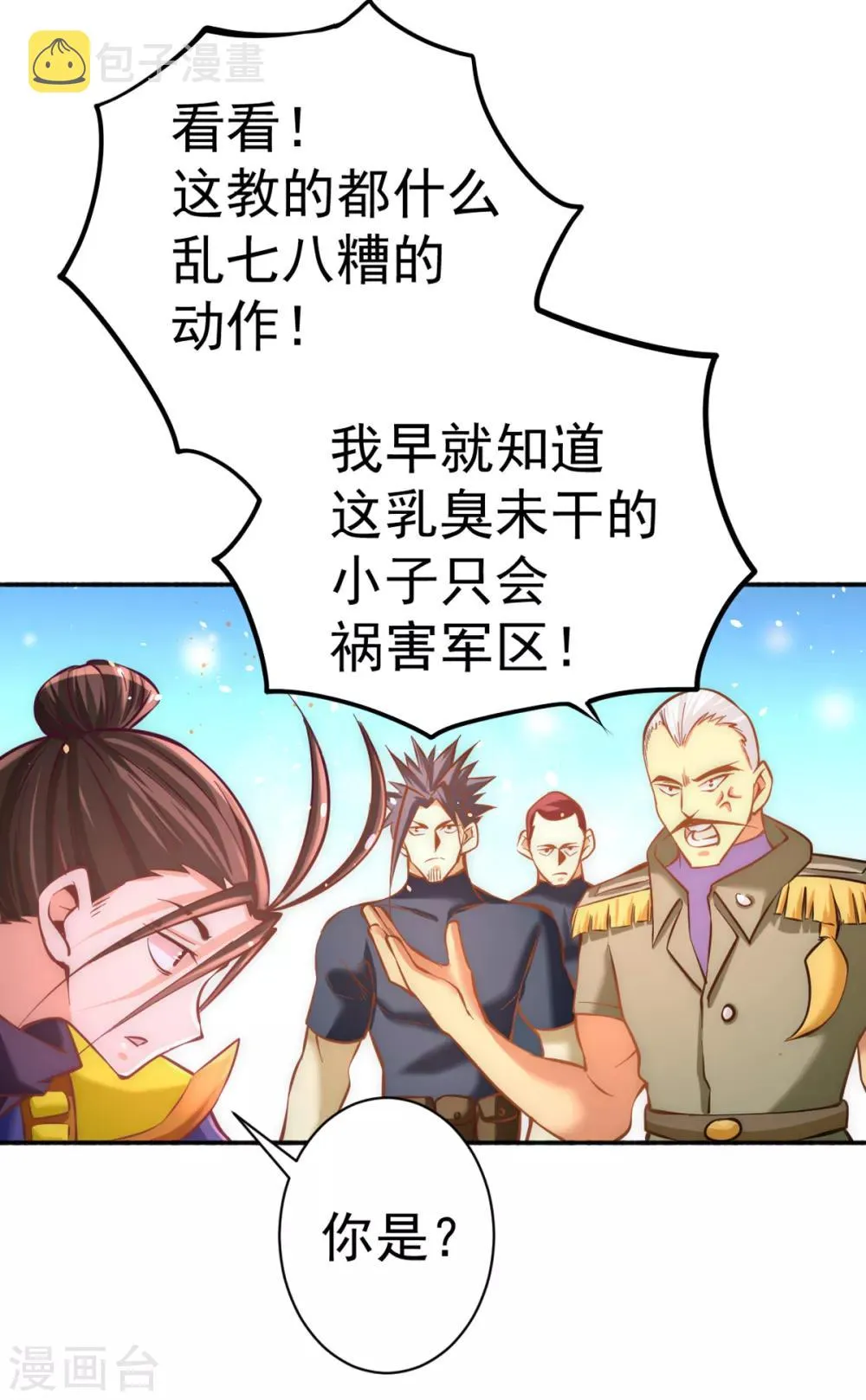 第83话 求求你们别送了！ 第13页